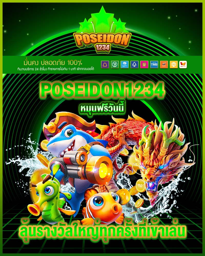 poseidon1234